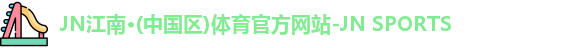 JNTY江南官方体育